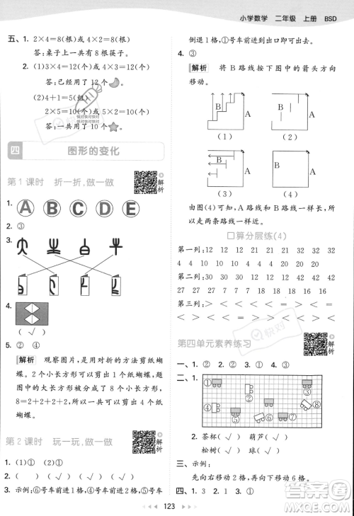 教育科学出版社2023年秋季53天天练二年级上册数学北师大版答案