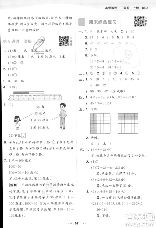 教育科学出版社2023年秋季53天天练二年级上册数学北师大版答案