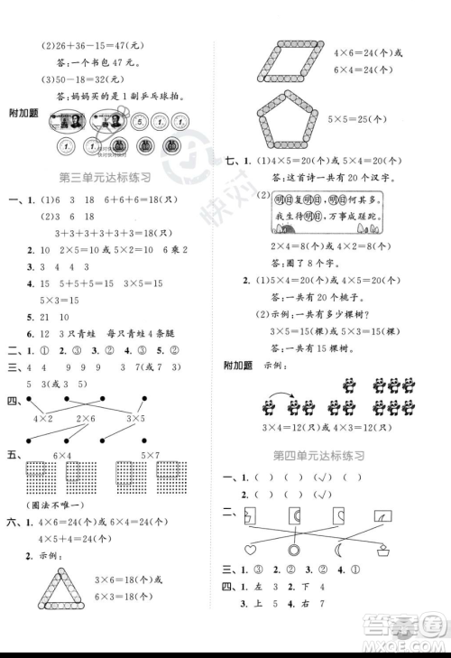 教育科学出版社2023年秋季53天天练二年级上册数学北师大版答案
