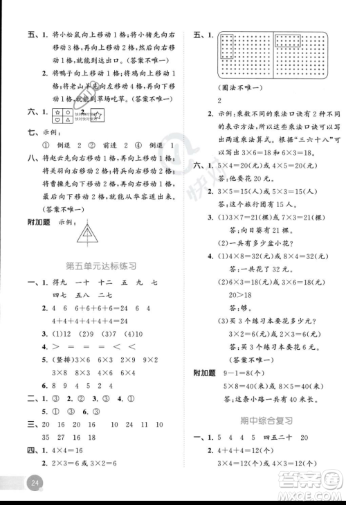 教育科学出版社2023年秋季53天天练二年级上册数学北师大版答案