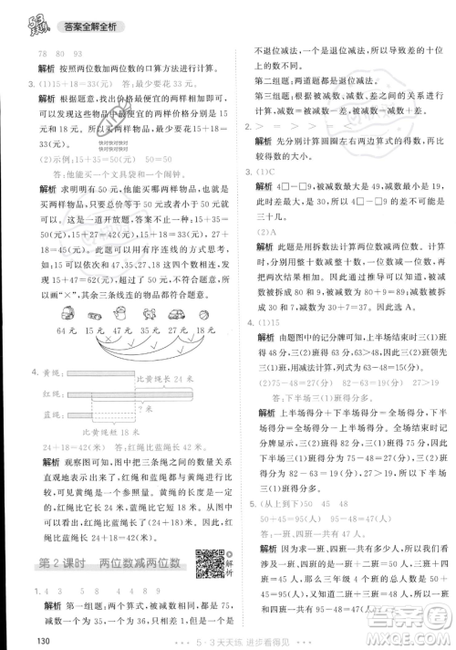 教育科学出版社2023年秋季53天天练三年级上册数学人教版答案
