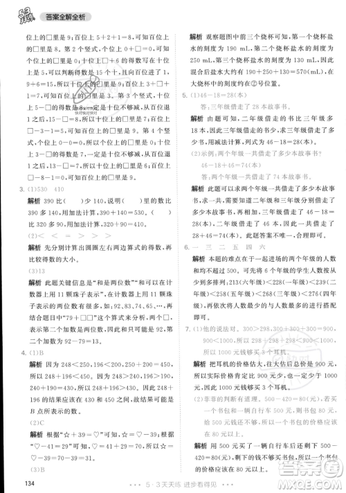 教育科学出版社2023年秋季53天天练三年级上册数学人教版答案