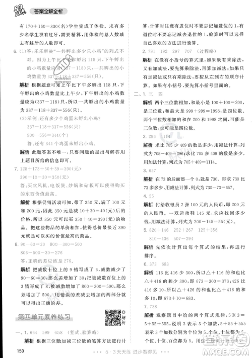 教育科学出版社2023年秋季53天天练三年级上册数学人教版答案