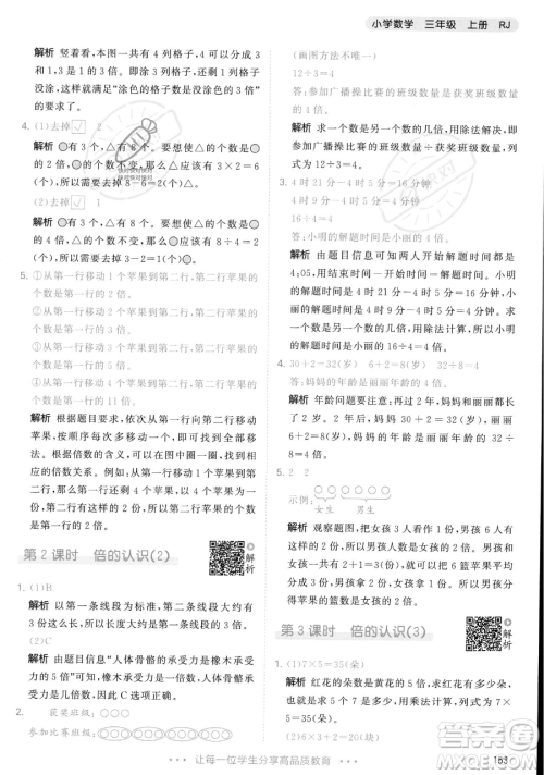 教育科学出版社2023年秋季53天天练三年级上册数学人教版答案