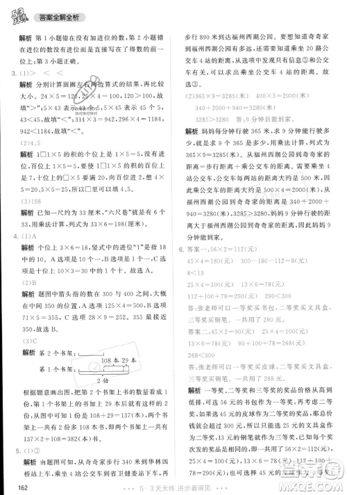 教育科学出版社2023年秋季53天天练三年级上册数学人教版答案