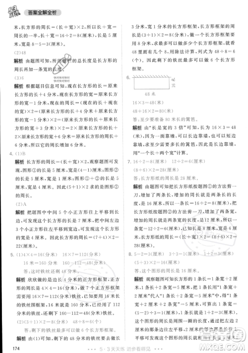 教育科学出版社2023年秋季53天天练三年级上册数学人教版答案