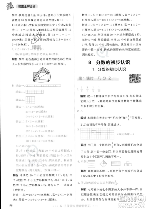 教育科学出版社2023年秋季53天天练三年级上册数学人教版答案