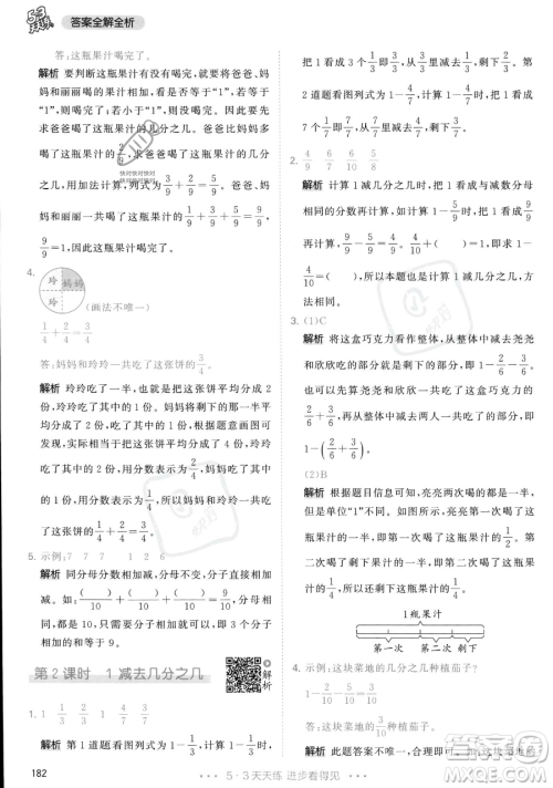 教育科学出版社2023年秋季53天天练三年级上册数学人教版答案