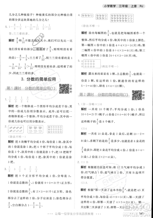 教育科学出版社2023年秋季53天天练三年级上册数学人教版答案