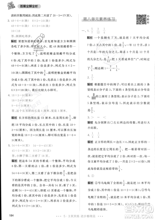 教育科学出版社2023年秋季53天天练三年级上册数学人教版答案