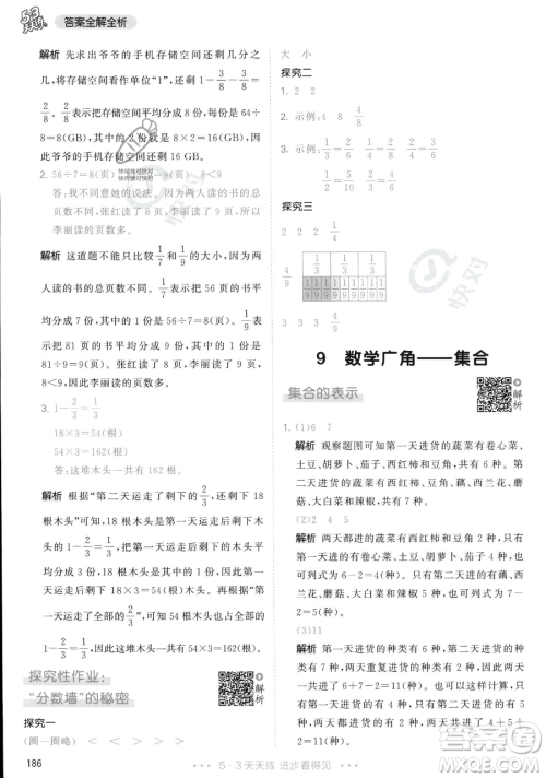 教育科学出版社2023年秋季53天天练三年级上册数学人教版答案