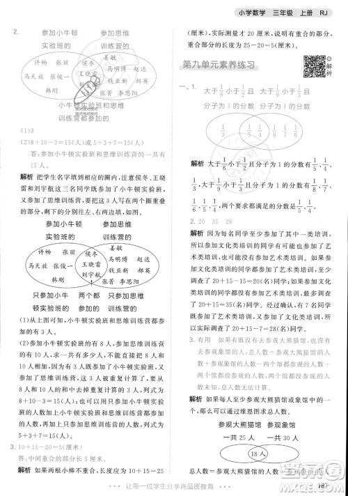 教育科学出版社2023年秋季53天天练三年级上册数学人教版答案