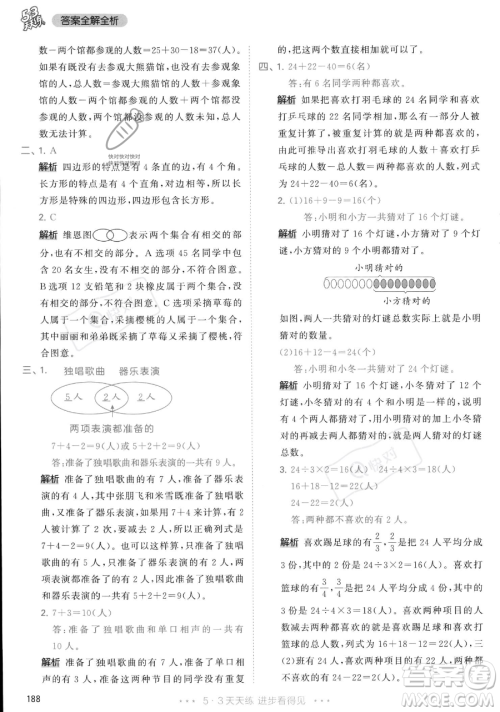 教育科学出版社2023年秋季53天天练三年级上册数学人教版答案