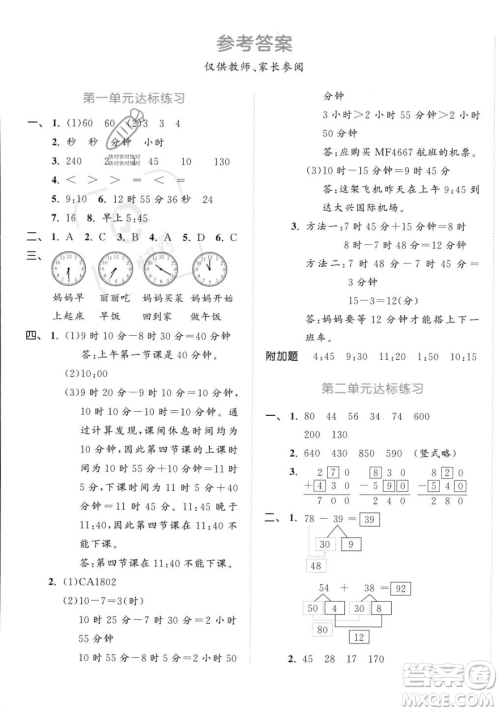 教育科学出版社2023年秋季53天天练三年级上册数学人教版答案