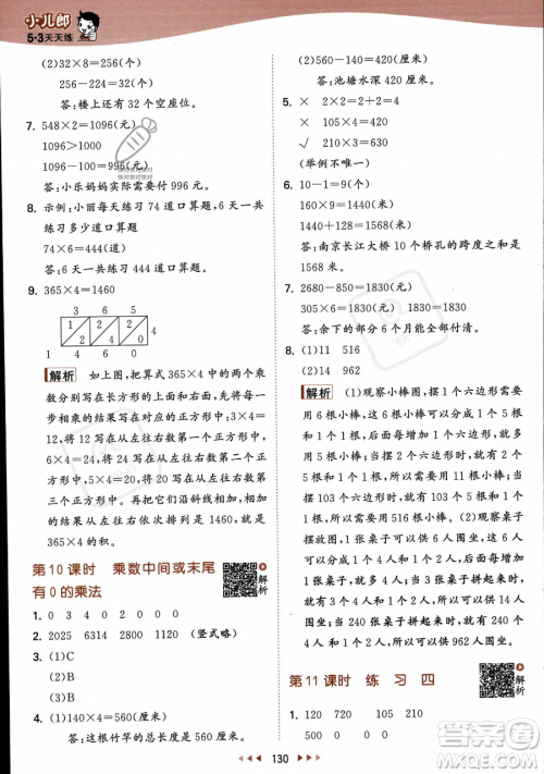 教育科学出版社2023年秋季53天天练三年级上册数学苏教版答案