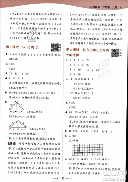 教育科学出版社2023年秋季53天天练三年级上册数学苏教版答案