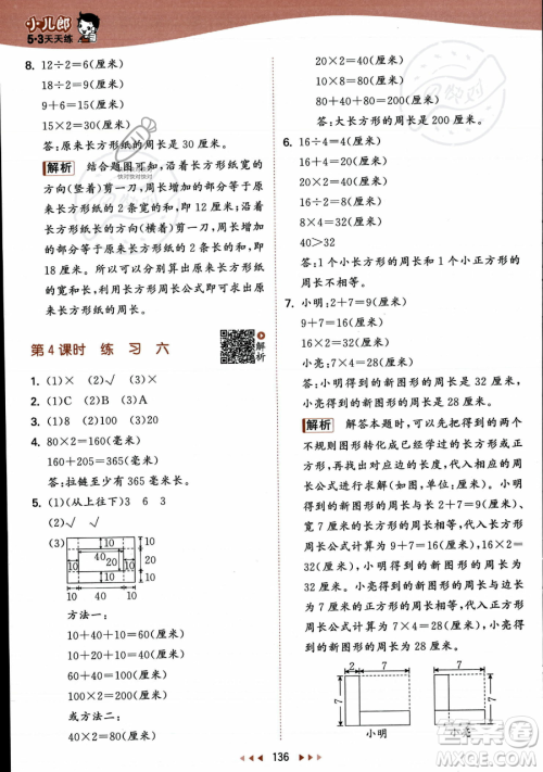 教育科学出版社2023年秋季53天天练三年级上册数学苏教版答案
