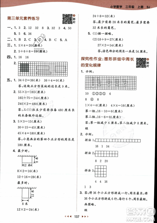 教育科学出版社2023年秋季53天天练三年级上册数学苏教版答案