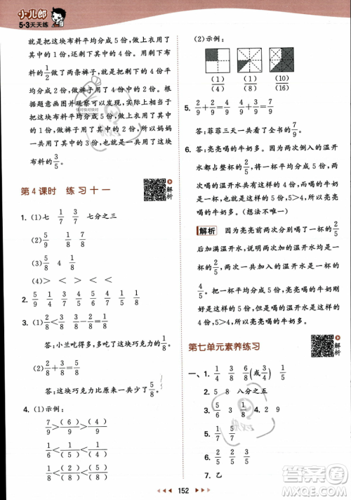 教育科学出版社2023年秋季53天天练三年级上册数学苏教版答案