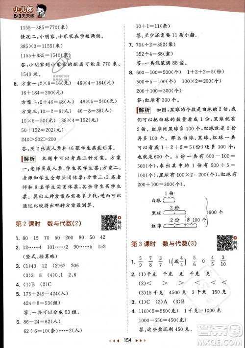 教育科学出版社2023年秋季53天天练三年级上册数学苏教版答案