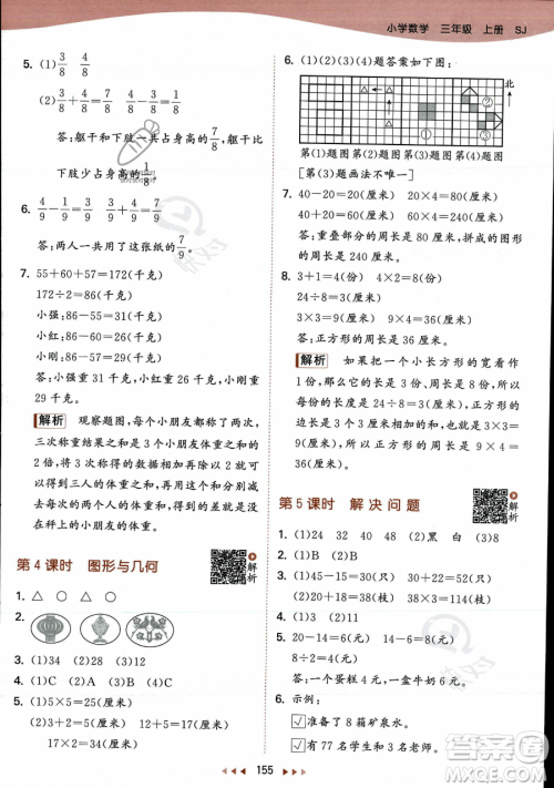 教育科学出版社2023年秋季53天天练三年级上册数学苏教版答案