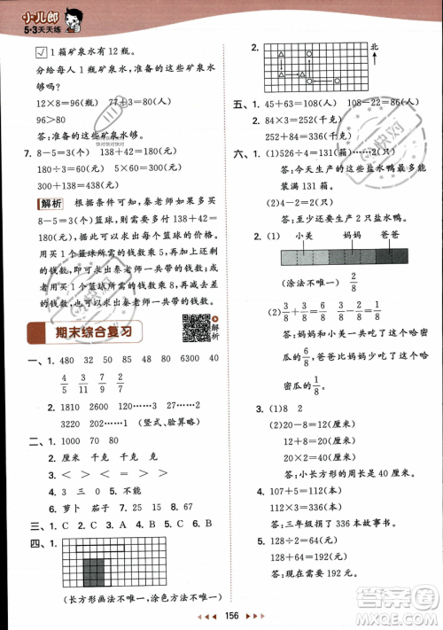 教育科学出版社2023年秋季53天天练三年级上册数学苏教版答案