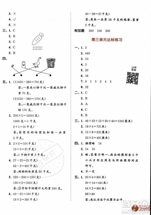 教育科学出版社2023年秋季53天天练三年级上册数学苏教版答案