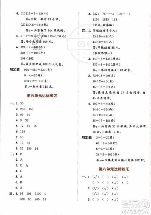 教育科学出版社2023年秋季53天天练三年级上册数学苏教版答案