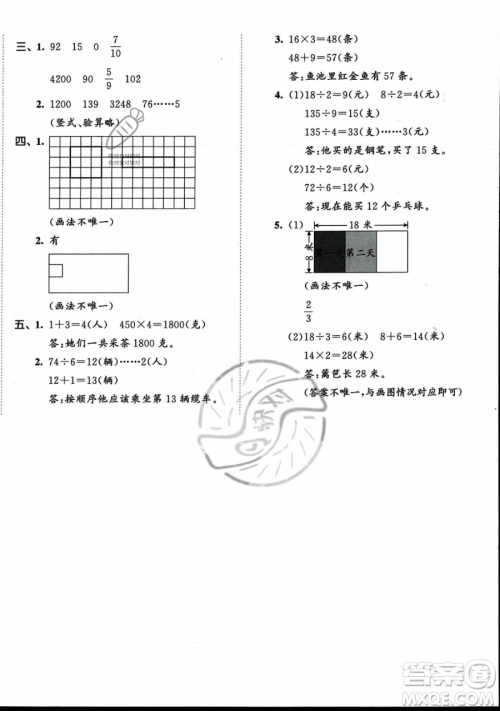 教育科学出版社2023年秋季53天天练三年级上册数学苏教版答案