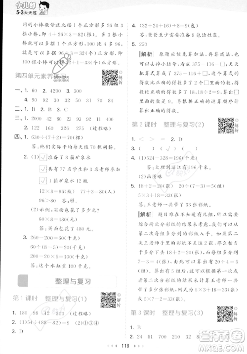 教育科学出版社2023年秋季53天天练三年级上册数学北师大版答案
