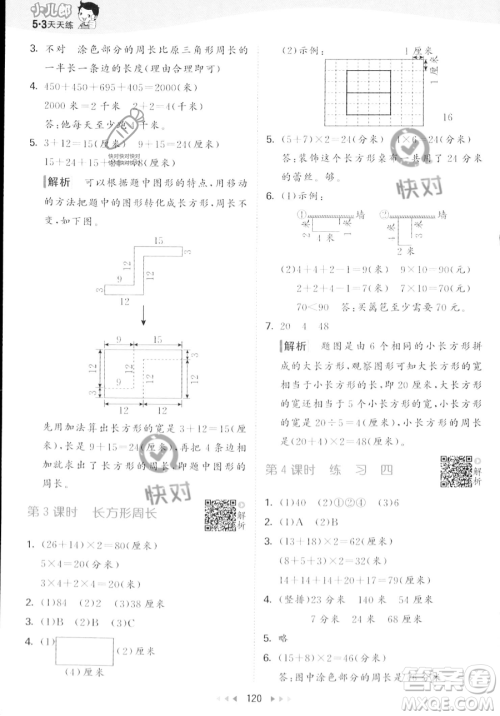 教育科学出版社2023年秋季53天天练三年级上册数学北师大版答案