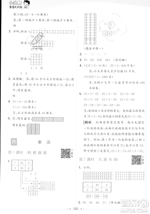 教育科学出版社2023年秋季53天天练三年级上册数学北师大版答案