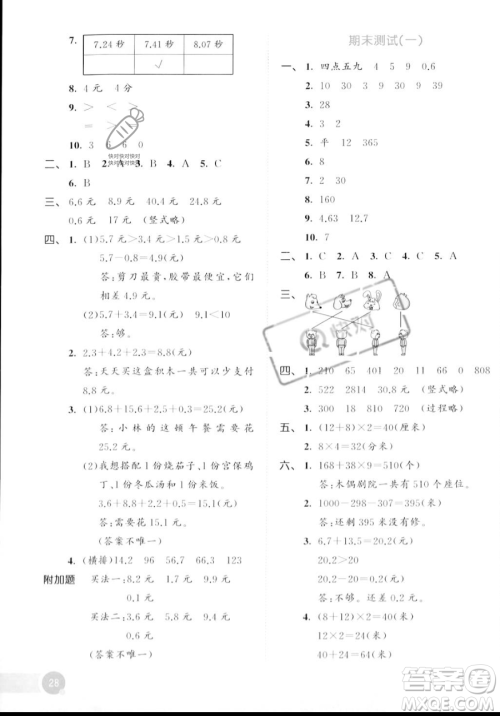 教育科学出版社2023年秋季53天天练三年级上册数学北师大版答案