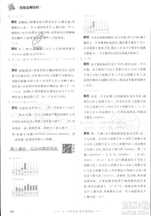 教育科学出版社2023年秋季53天天练四年级上册数学人教版答案