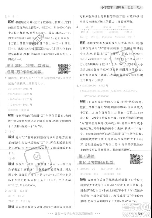 教育科学出版社2023年秋季53天天练四年级上册数学人教版答案