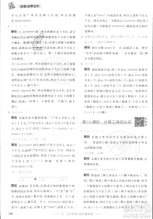 教育科学出版社2023年秋季53天天练四年级上册数学人教版答案