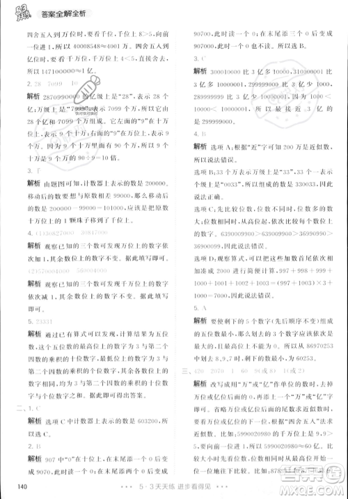 教育科学出版社2023年秋季53天天练四年级上册数学人教版答案