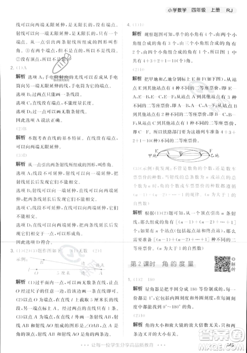 教育科学出版社2023年秋季53天天练四年级上册数学人教版答案