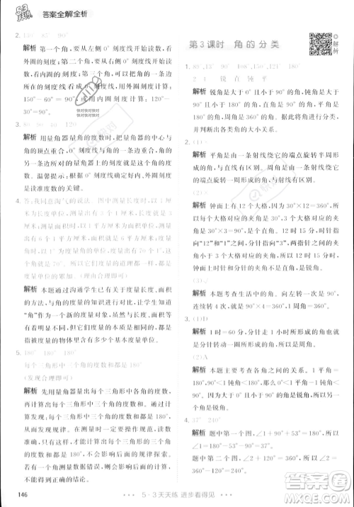 教育科学出版社2023年秋季53天天练四年级上册数学人教版答案