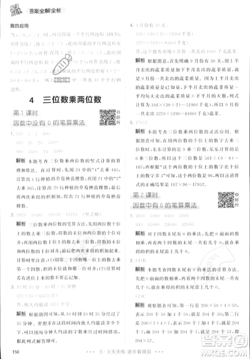 教育科学出版社2023年秋季53天天练四年级上册数学人教版答案