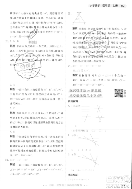 教育科学出版社2023年秋季53天天练四年级上册数学人教版答案