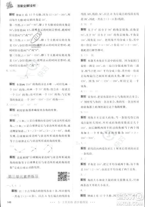 教育科学出版社2023年秋季53天天练四年级上册数学人教版答案