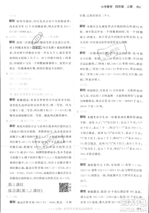 教育科学出版社2023年秋季53天天练四年级上册数学人教版答案