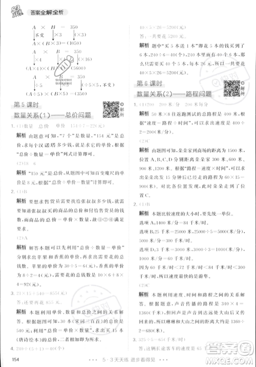 教育科学出版社2023年秋季53天天练四年级上册数学人教版答案