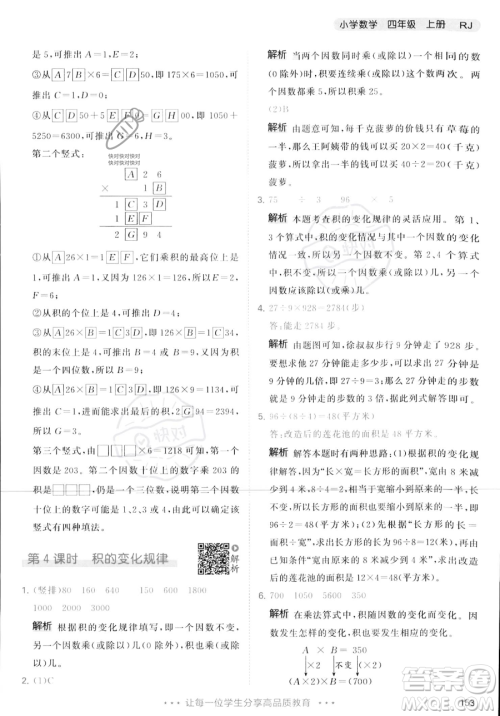 教育科学出版社2023年秋季53天天练四年级上册数学人教版答案