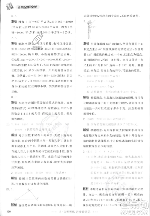 教育科学出版社2023年秋季53天天练四年级上册数学人教版答案