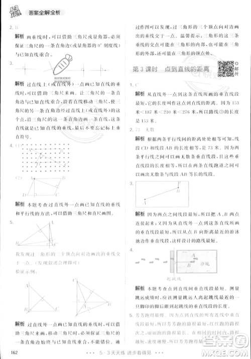 教育科学出版社2023年秋季53天天练四年级上册数学人教版答案