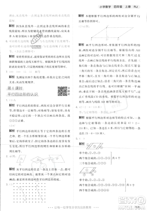 教育科学出版社2023年秋季53天天练四年级上册数学人教版答案