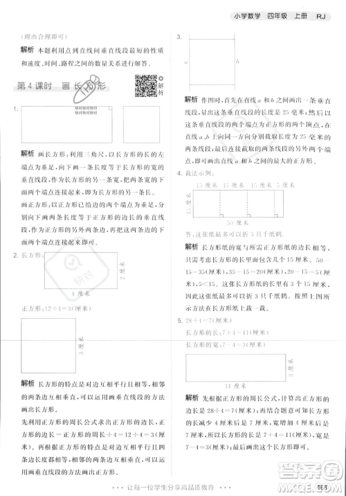 教育科学出版社2023年秋季53天天练四年级上册数学人教版答案