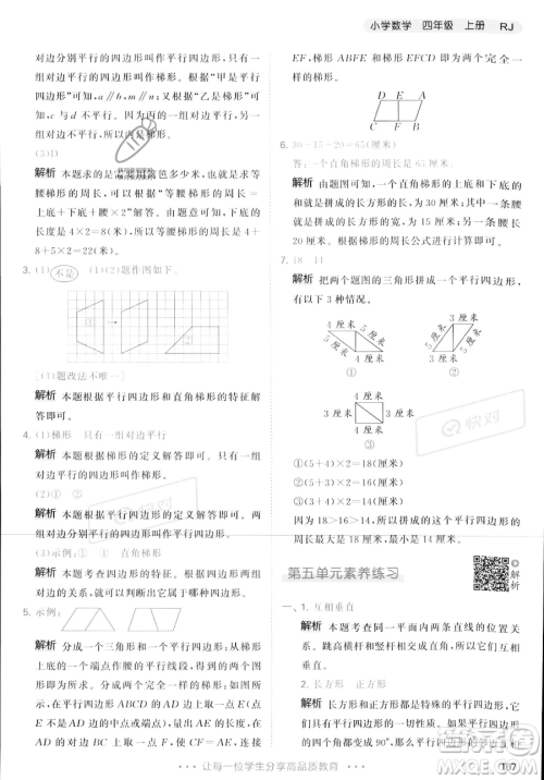 教育科学出版社2023年秋季53天天练四年级上册数学人教版答案